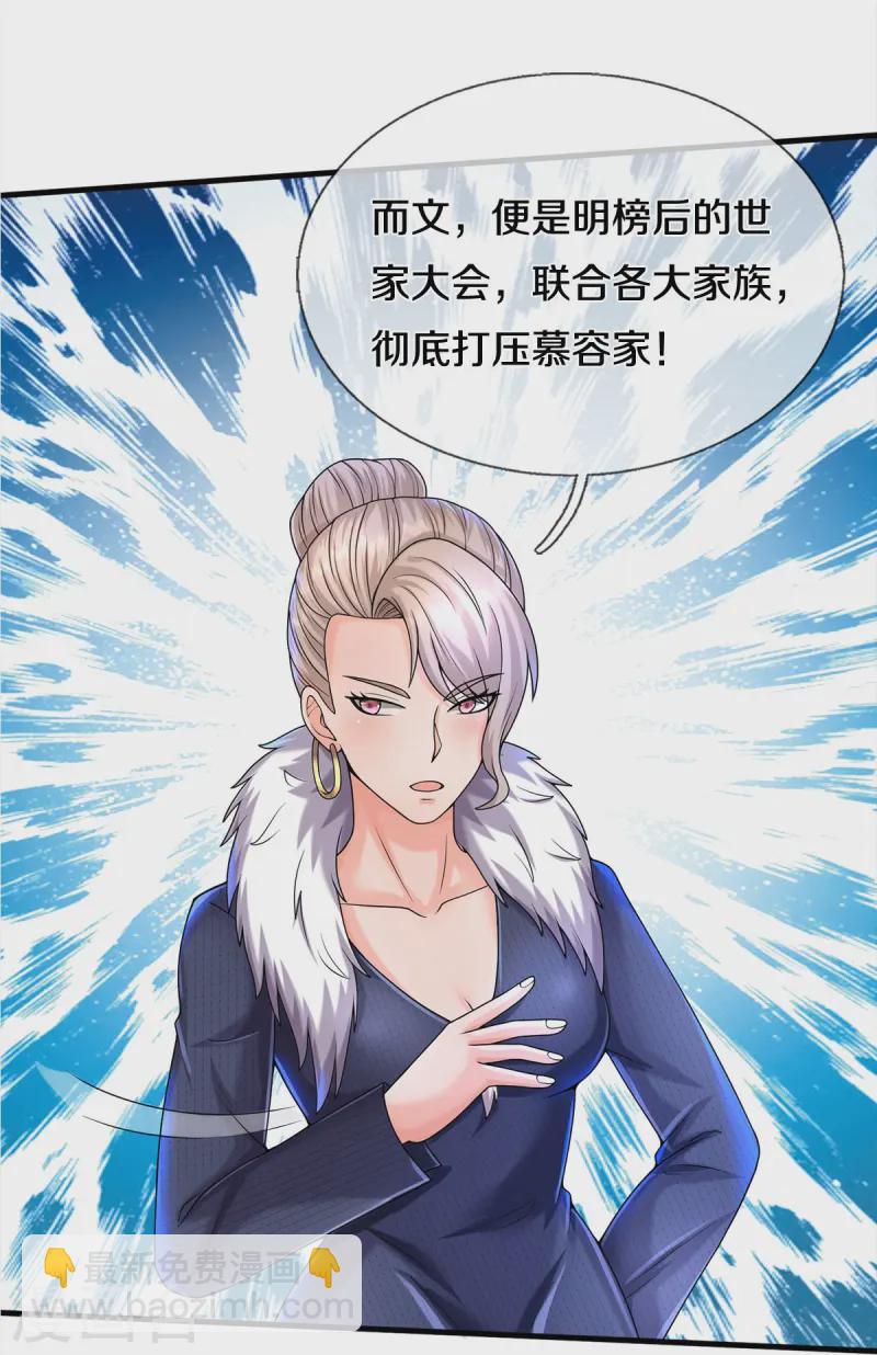 🍘我是大仙尊 第541话 低调行事，文武并行 第25页
