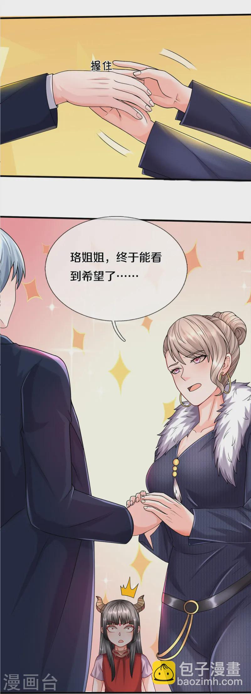 🍘我是大仙尊 第541话 低调行事，文武并行 第29页
