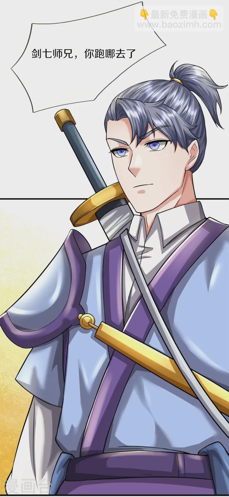 🍘我是大仙尊 第541话 低调行事，文武并行 第4页