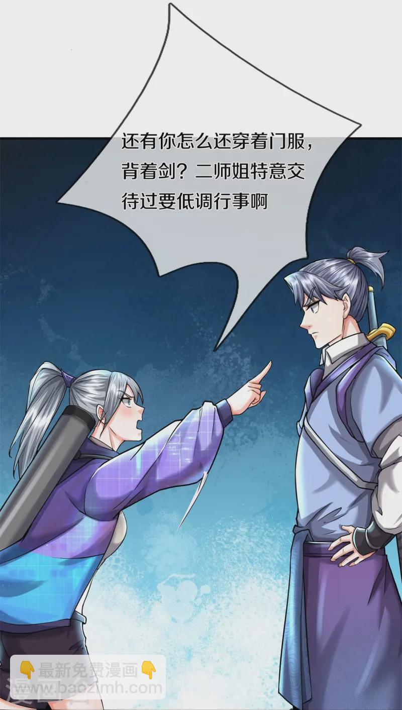 🍘我是大仙尊 第541话 低调行事，文武并行 第5页