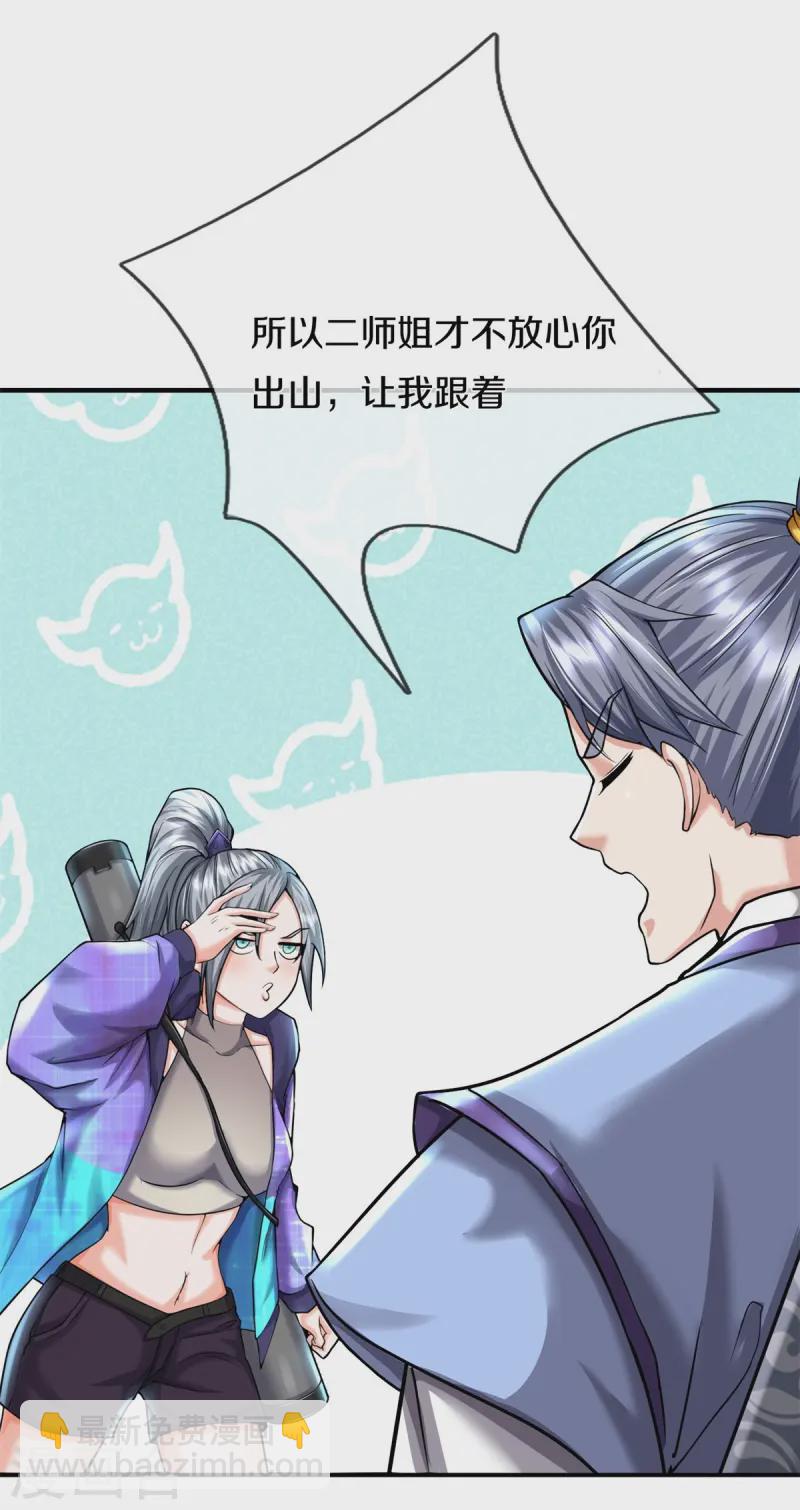 🍘我是大仙尊 第541话 低调行事，文武并行 第7页