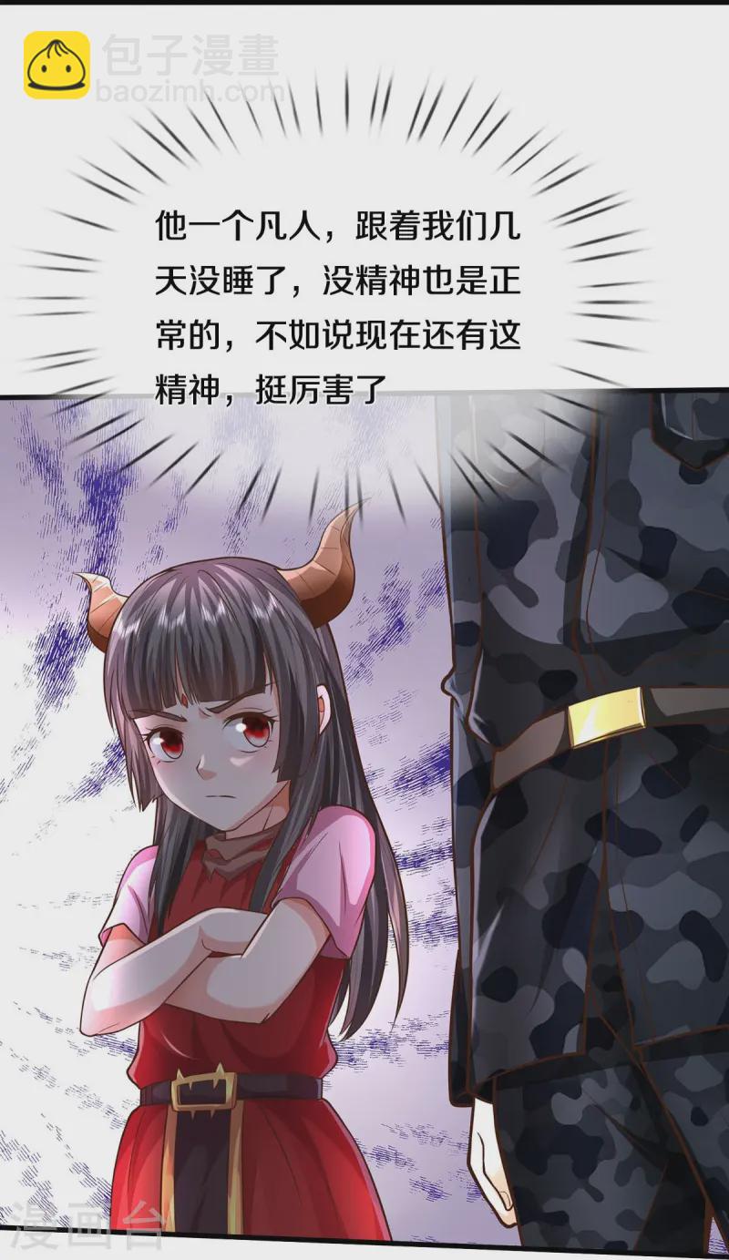 🍘我是大仙尊 第543话 我道是谁，如何归还 第11页