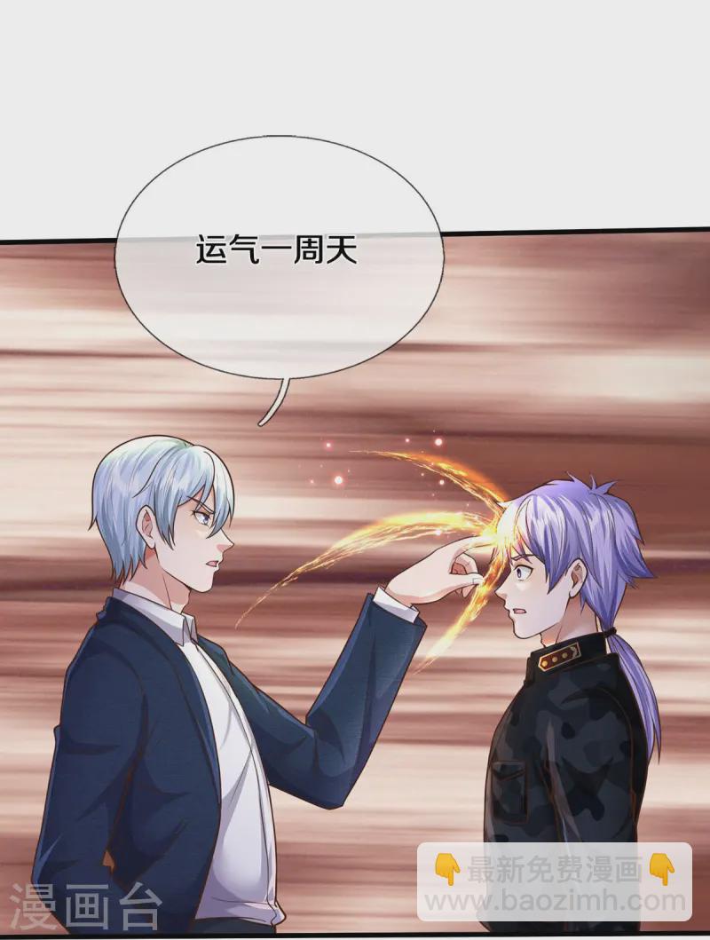 🍘我是大仙尊 第543话 我道是谁，如何归还 第13页