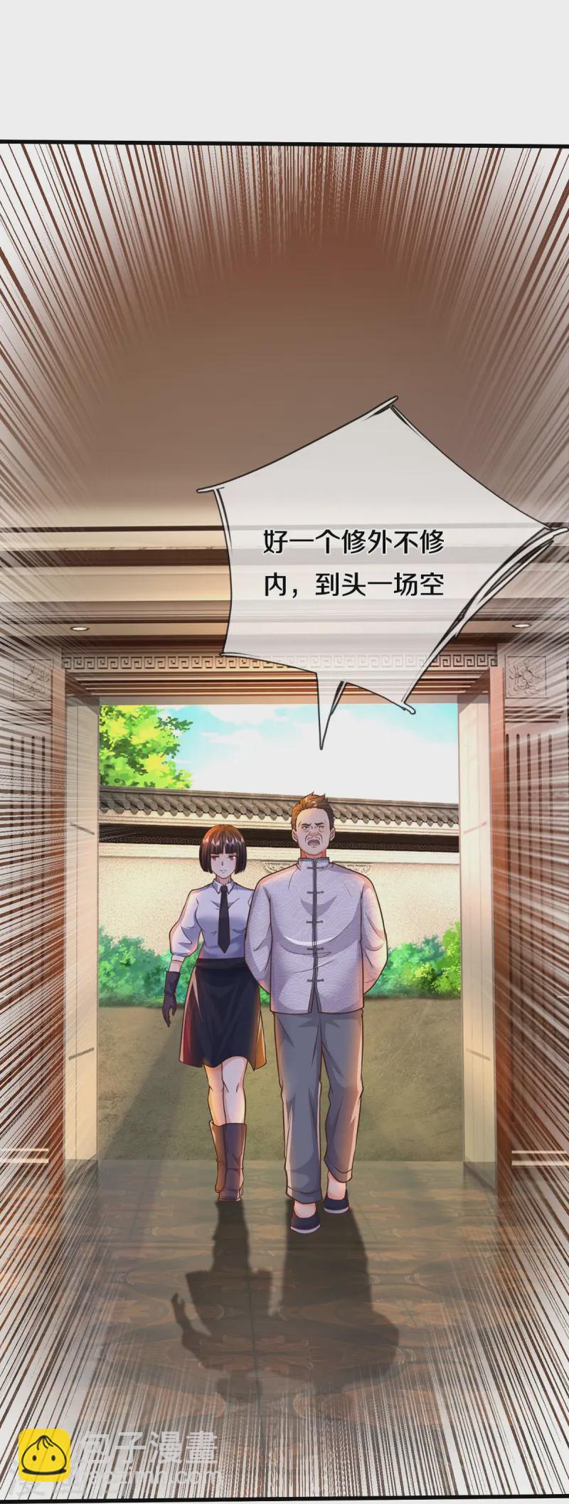 🍘我是大仙尊 第543话 我道是谁，如何归还 第17页