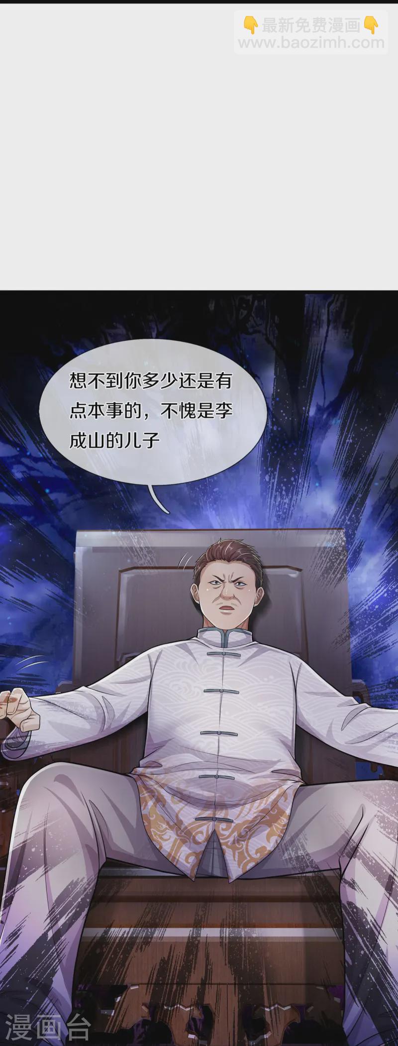🍘我是大仙尊 第543话 我道是谁，如何归还 第19页
