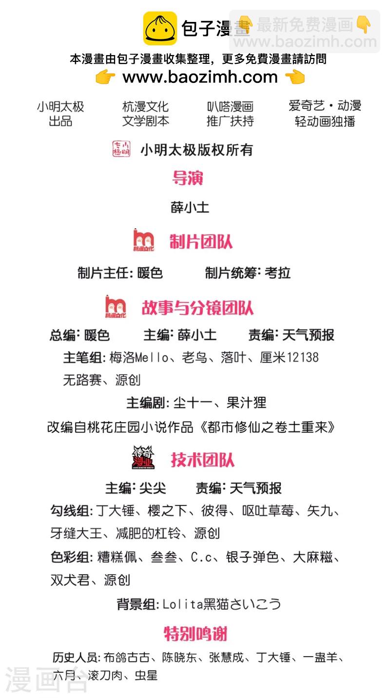 🍘我是大仙尊 第543话 我道是谁，如何归还 第2页