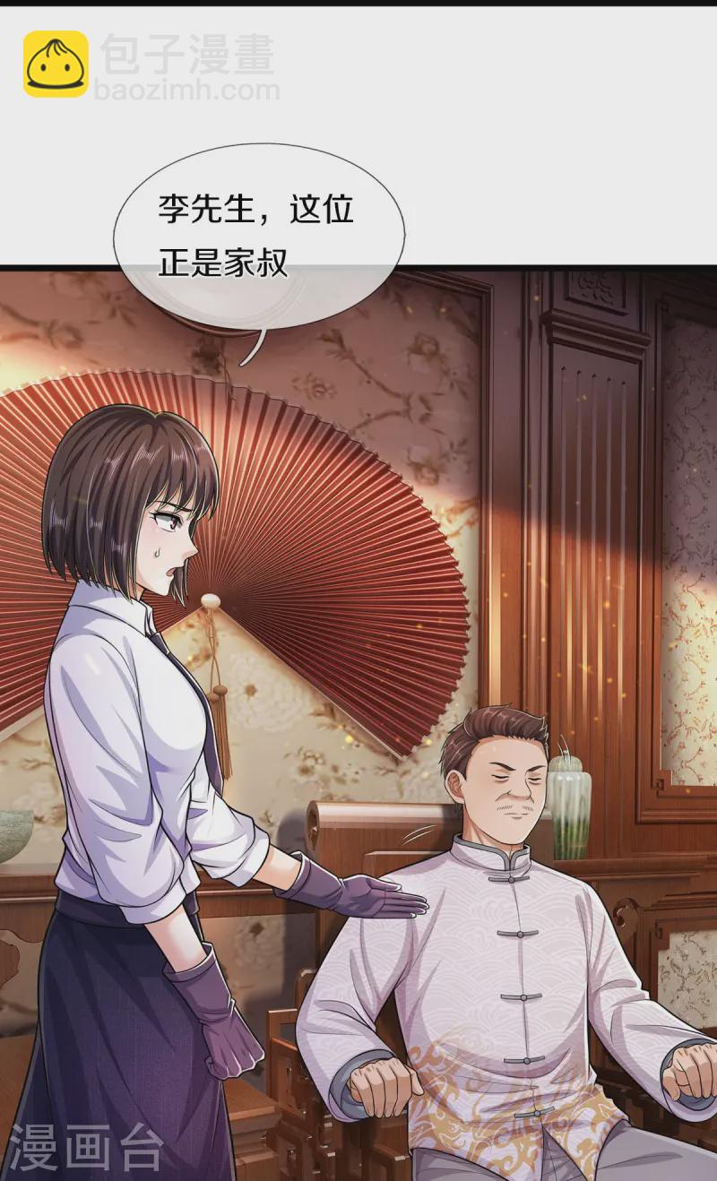 🍘我是大仙尊 第543话 我道是谁，如何归还 第21页