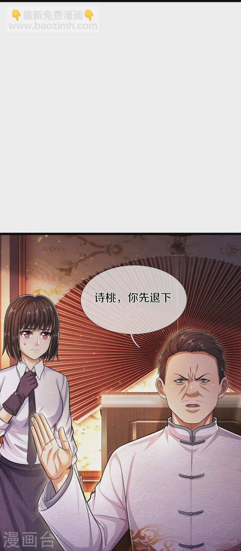 🍘我是大仙尊 第543话 我道是谁，如何归还 第23页