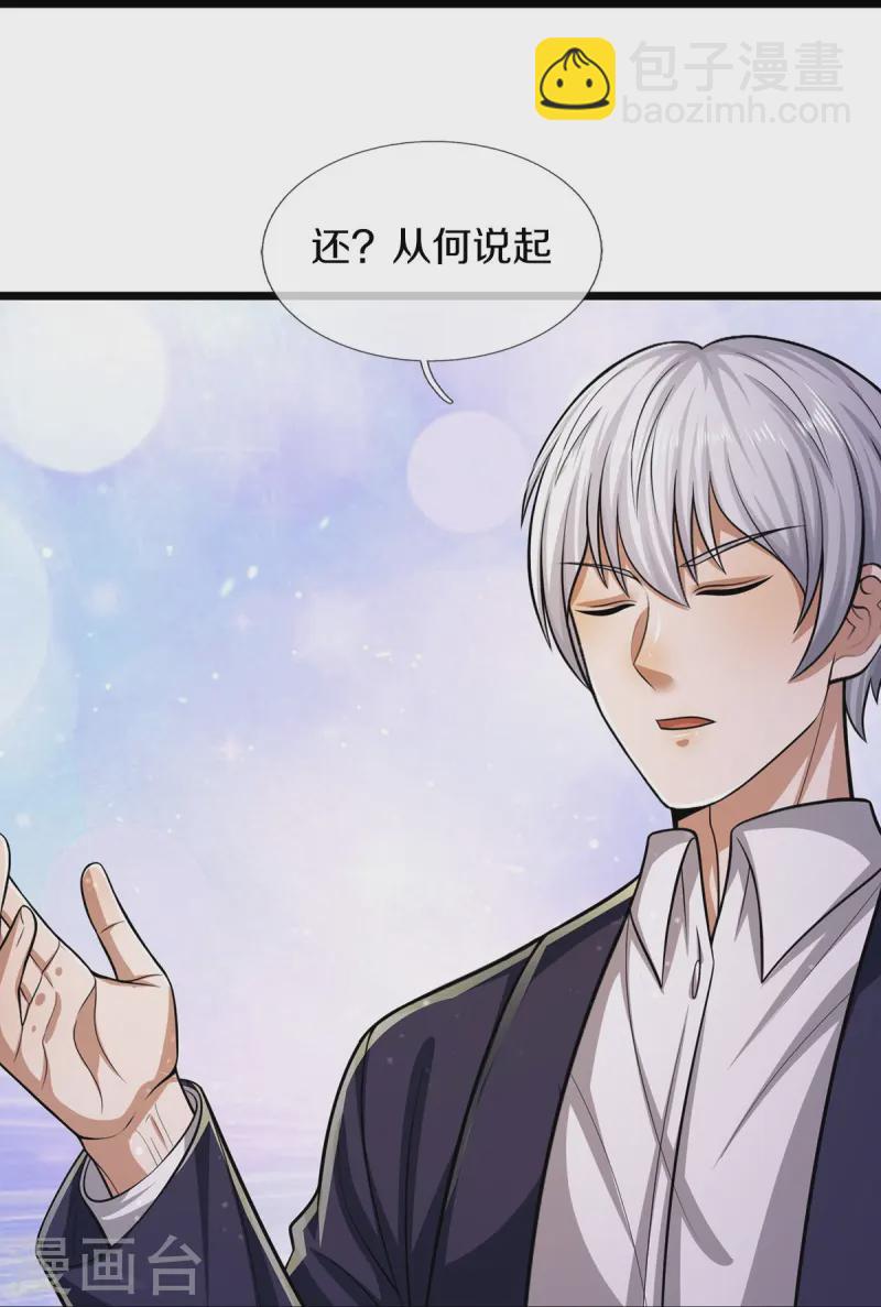 🍘我是大仙尊 第543话 我道是谁，如何归还 第26页