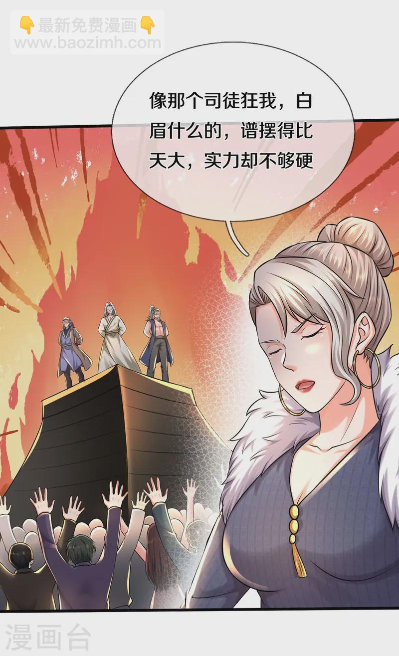 🍘我是大仙尊 第545话 不自量力，七八为界 第10页
