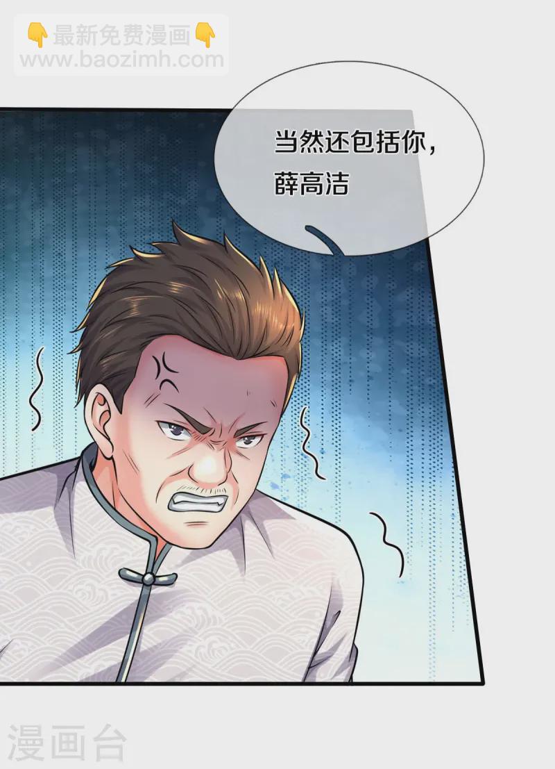 🍘我是大仙尊 第545话 不自量力，七八为界 第11页
