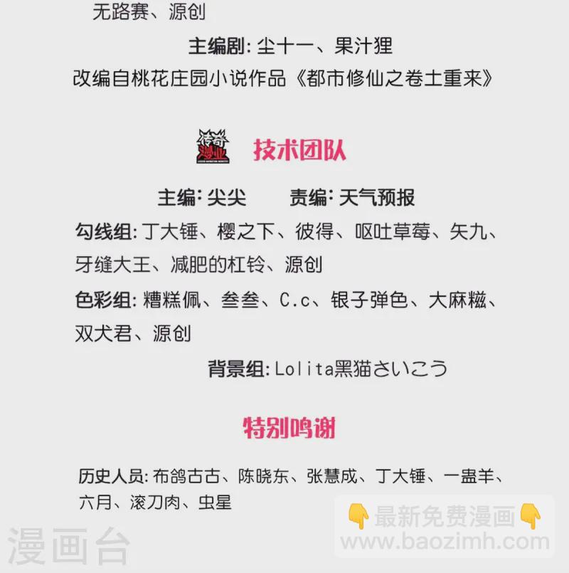 🍘我是大仙尊 第545话 不自量力，七八为界 第3页