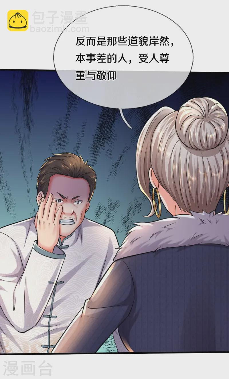 🍘我是大仙尊 第545话 不自量力，七八为界 第9页