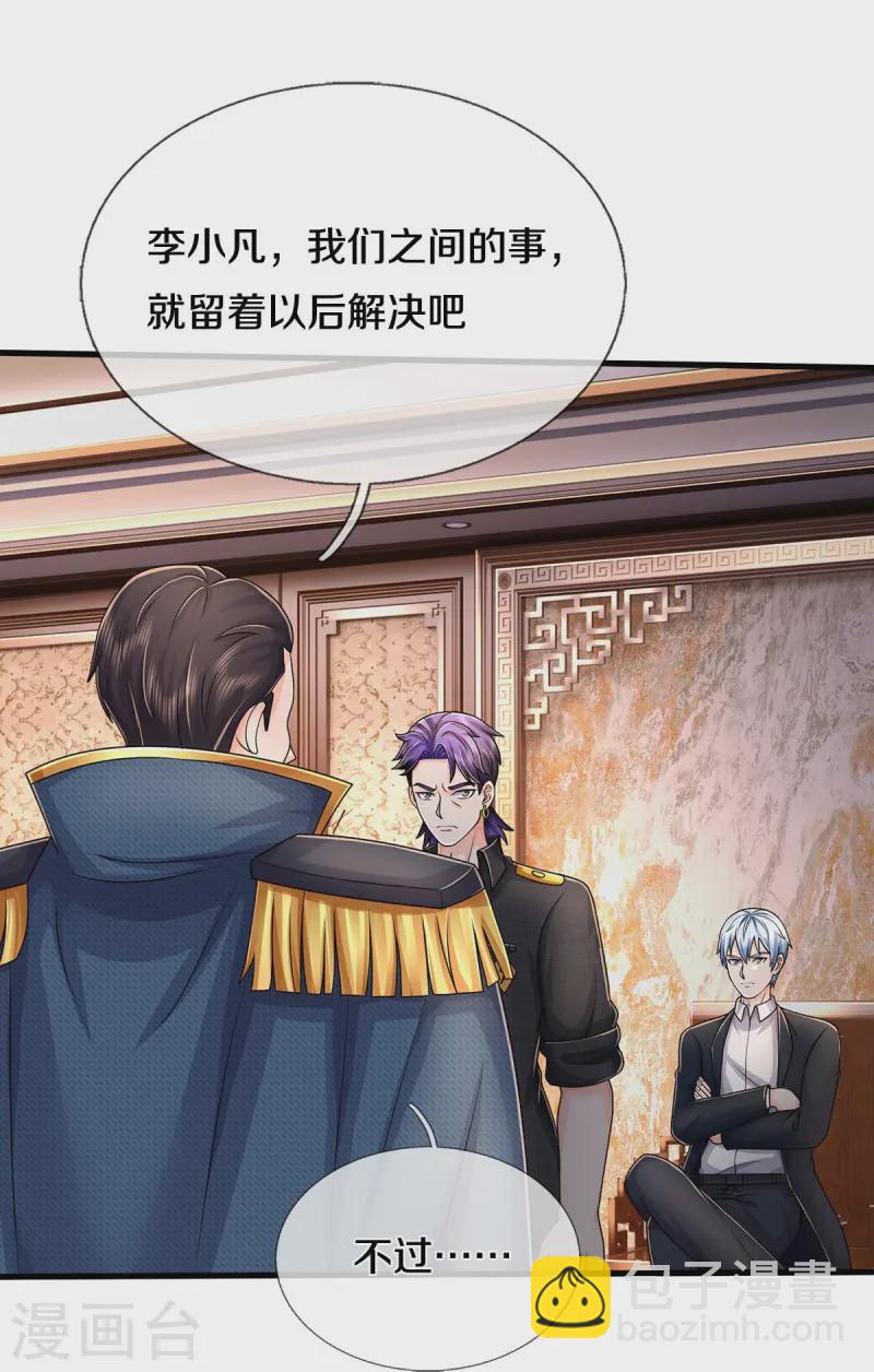 🍘我是大仙尊 第547话 混元童子功 第10页