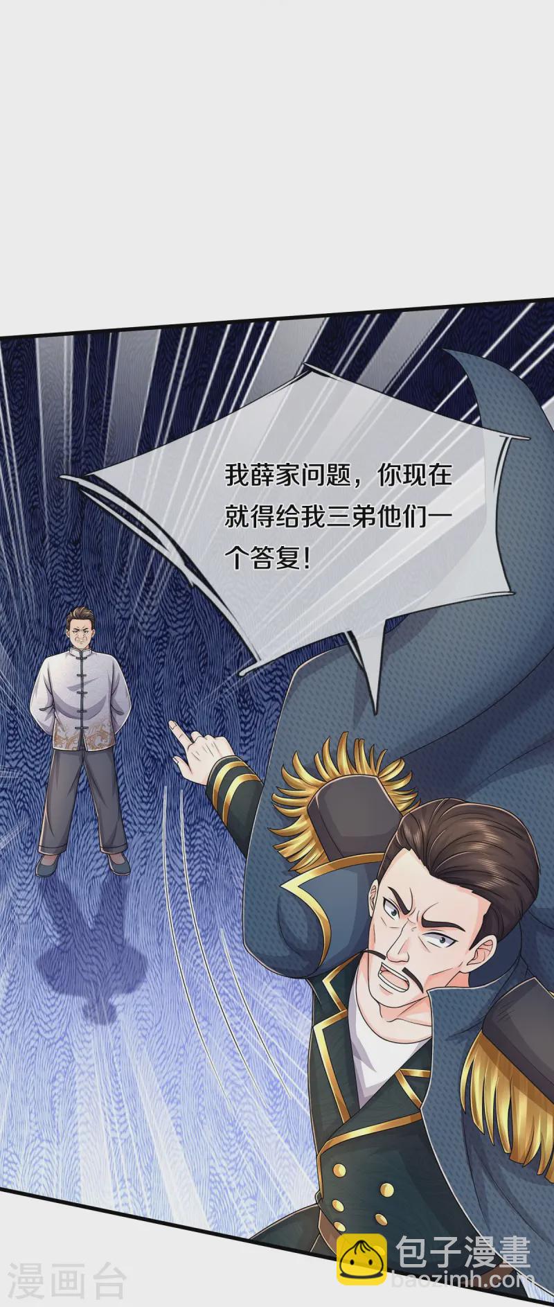 🍘我是大仙尊 第547话 混元童子功 第11页