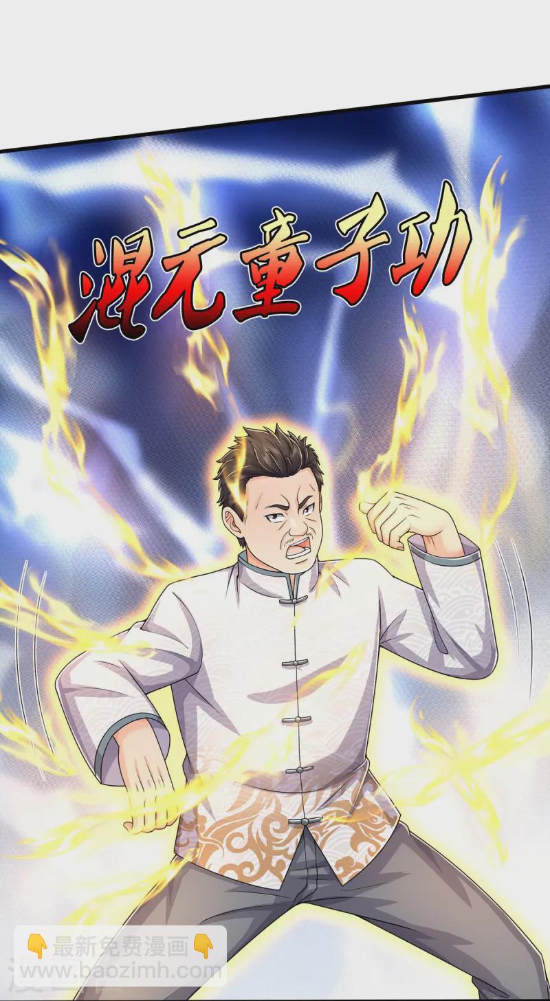 🍘我是大仙尊 第547话 混元童子功 第15页