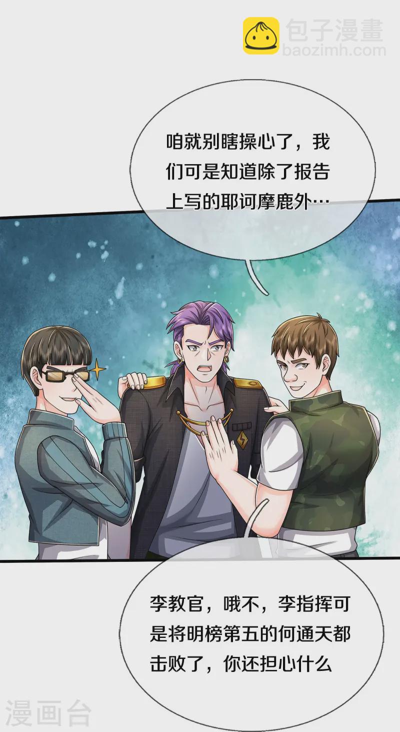 🍘我是大仙尊 第547话 混元童子功 第18页