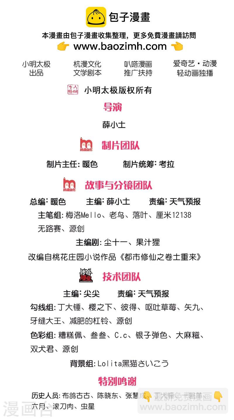 🍘我是大仙尊 第547话 混元童子功 第2页