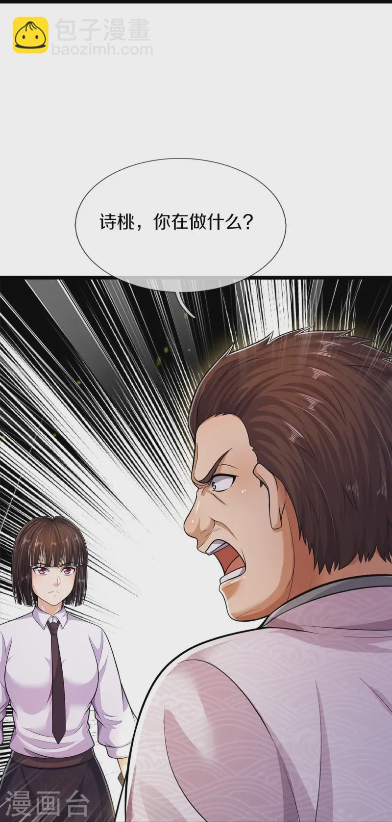 🍘我是大仙尊 第547话 混元童子功 第24页