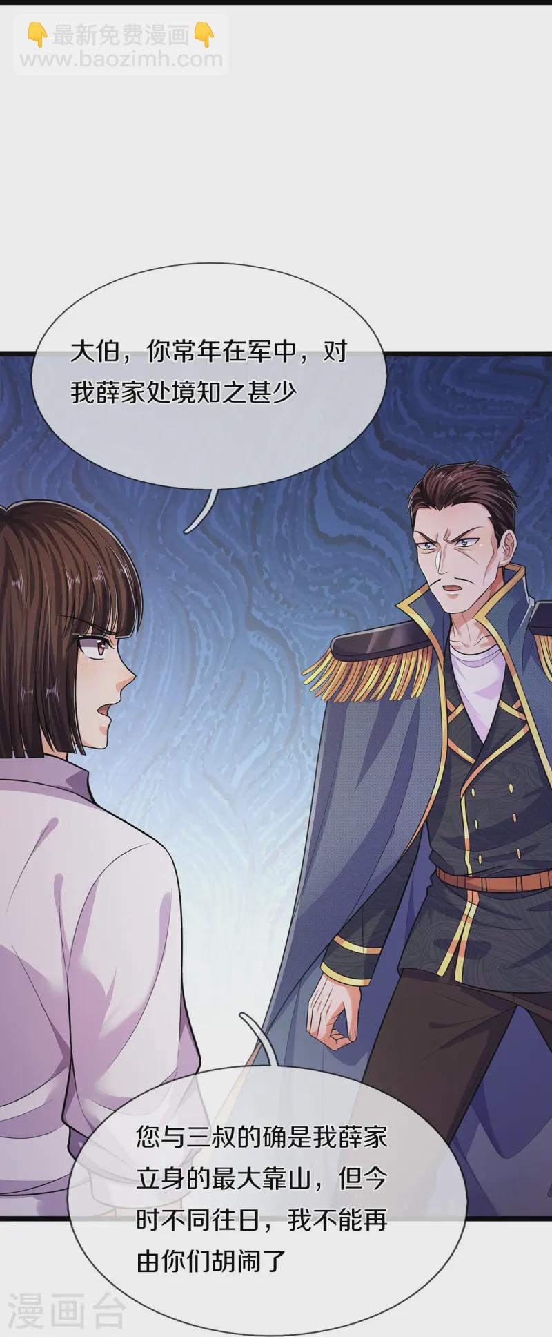 🍘我是大仙尊 第547话 混元童子功 第26页