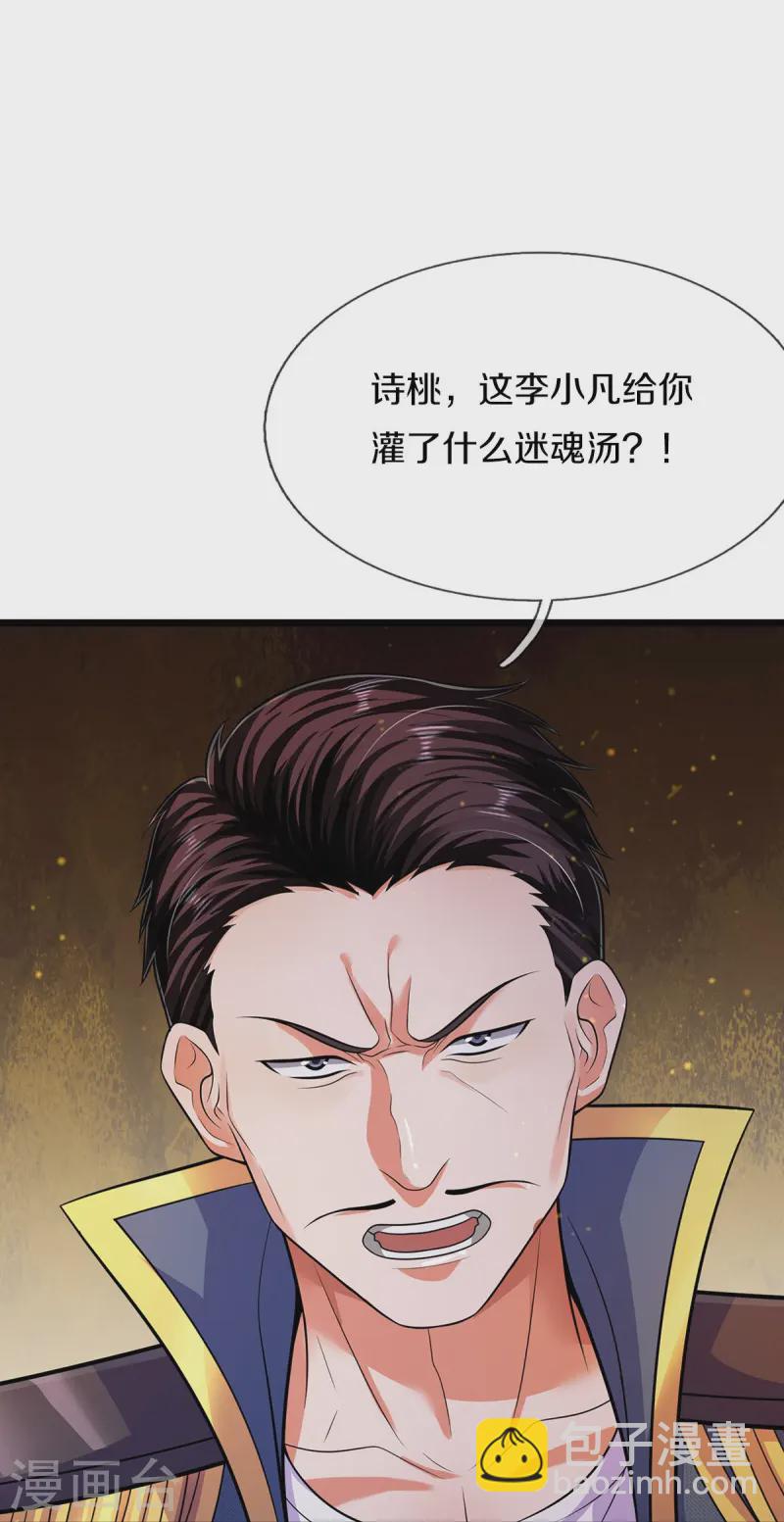 🍘我是大仙尊 第547话 混元童子功 第27页