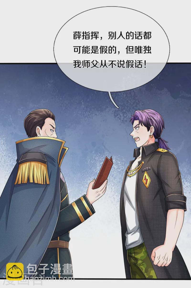 🍘我是大仙尊 第547话 混元童子功 第4页