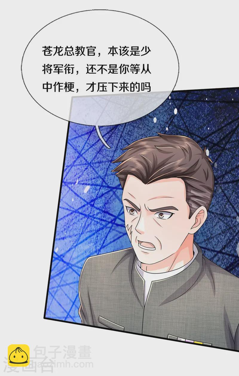 🍘我是大仙尊 第547话 混元童子功 第7页