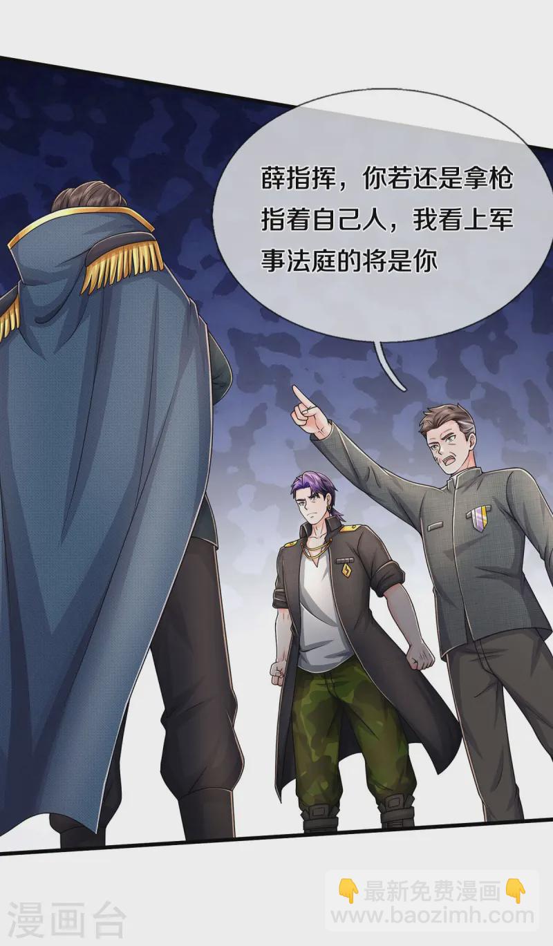 🍘我是大仙尊 第547话 混元童子功 第8页