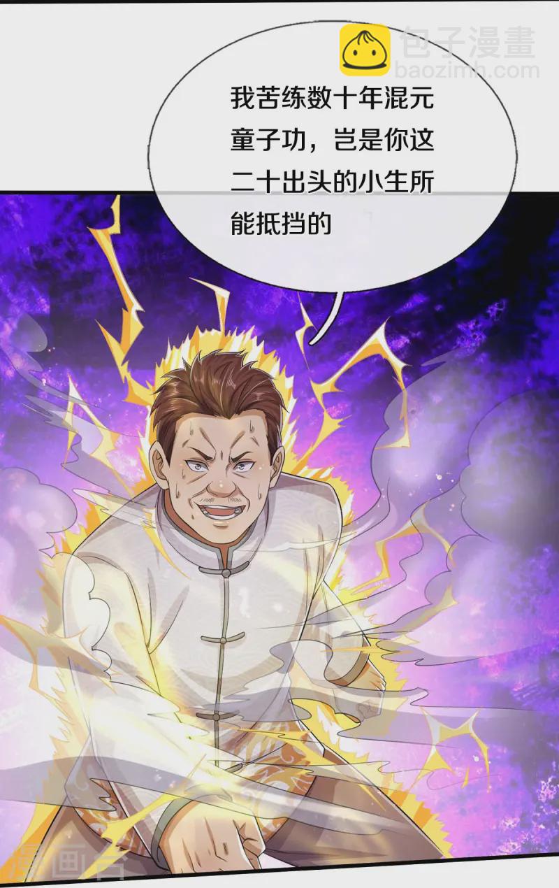 🍘我是大仙尊 第549话 成王败寇，难成大器 第12页