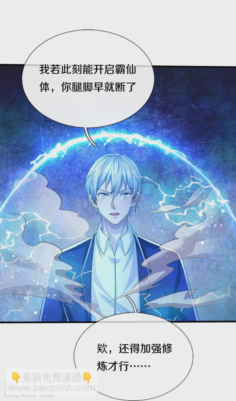 🍘我是大仙尊 第549话 成王败寇，难成大器 第14页