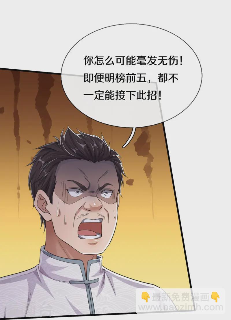 🍘我是大仙尊 第549话 成王败寇，难成大器 第15页