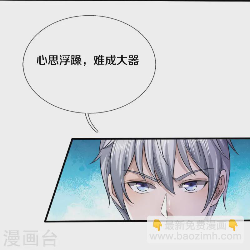 🍘我是大仙尊 第549话 成王败寇，难成大器 第17页