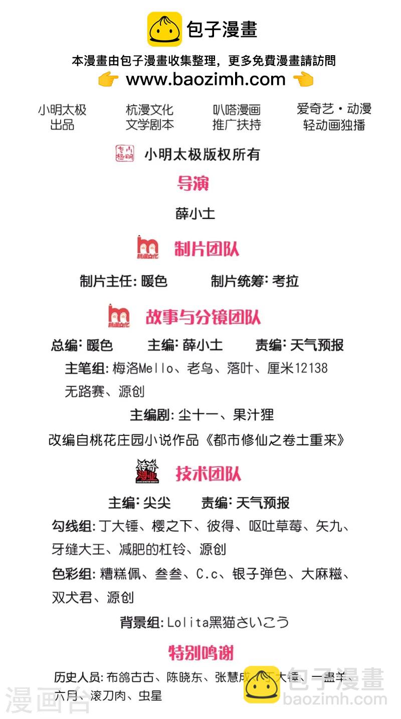 🍘我是大仙尊 第549话 成王败寇，难成大器 第2页