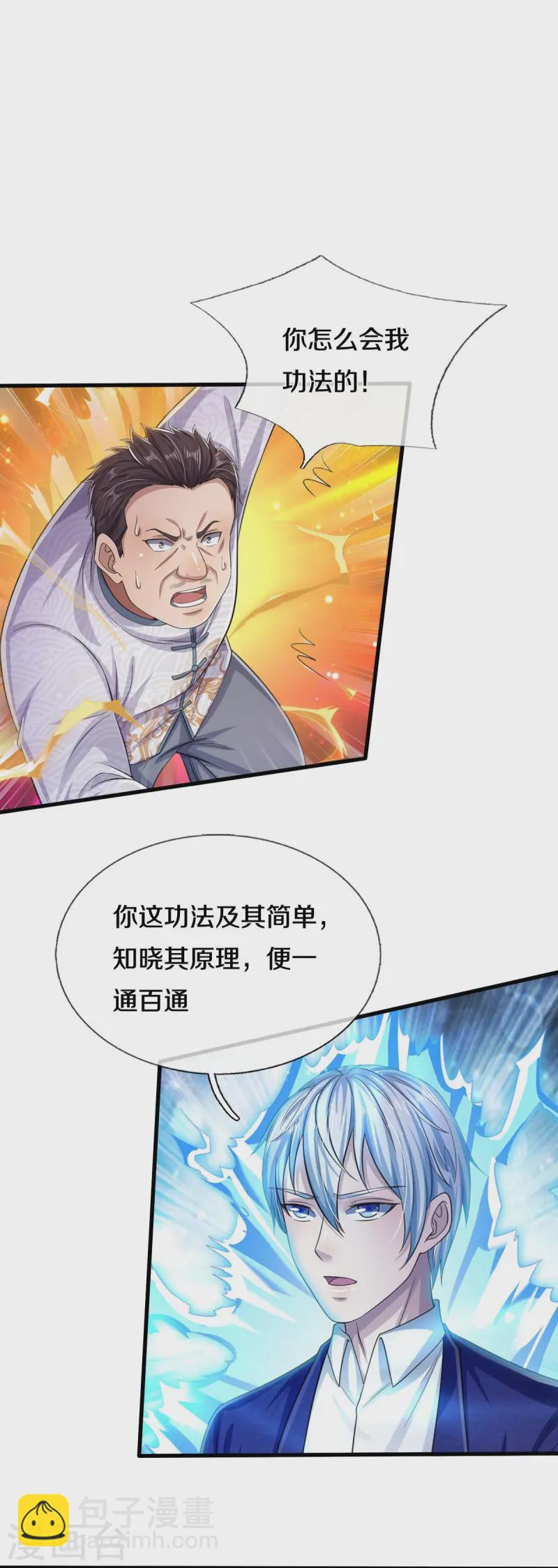 🍘我是大仙尊 第549话 成王败寇，难成大器 第20页