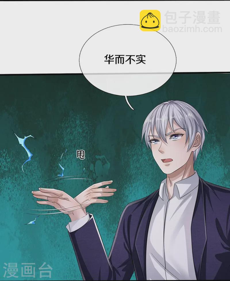 🍘我是大仙尊 第549话 成王败寇，难成大器 第26页