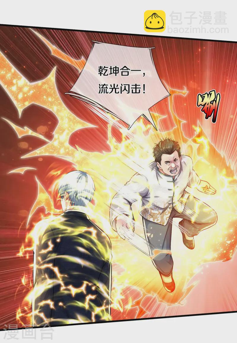 🍘我是大仙尊 第549话 成王败寇，难成大器 第3页