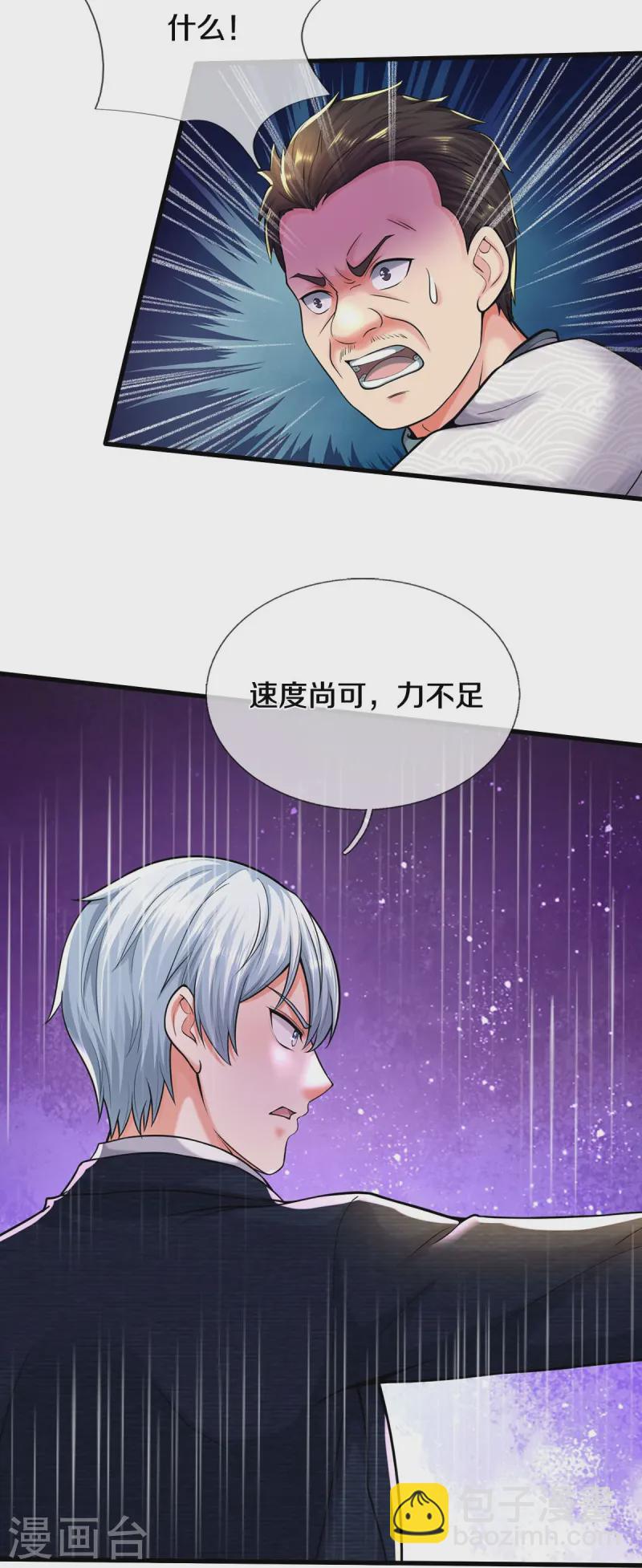 🍘我是大仙尊 第549话 成王败寇，难成大器 第6页