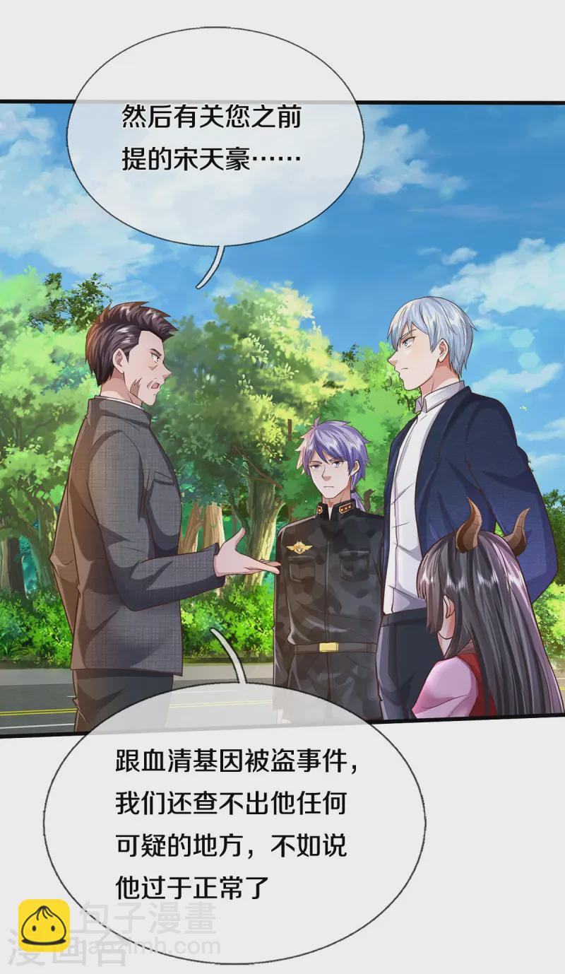 🍘我是大仙尊 第551话 心意已决，暗中监视 第12页