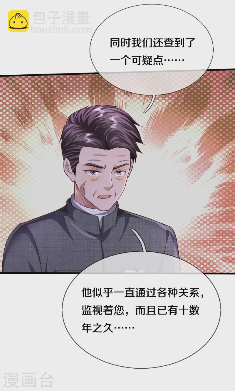 🍘我是大仙尊 第551话 心意已决，暗中监视 第13页