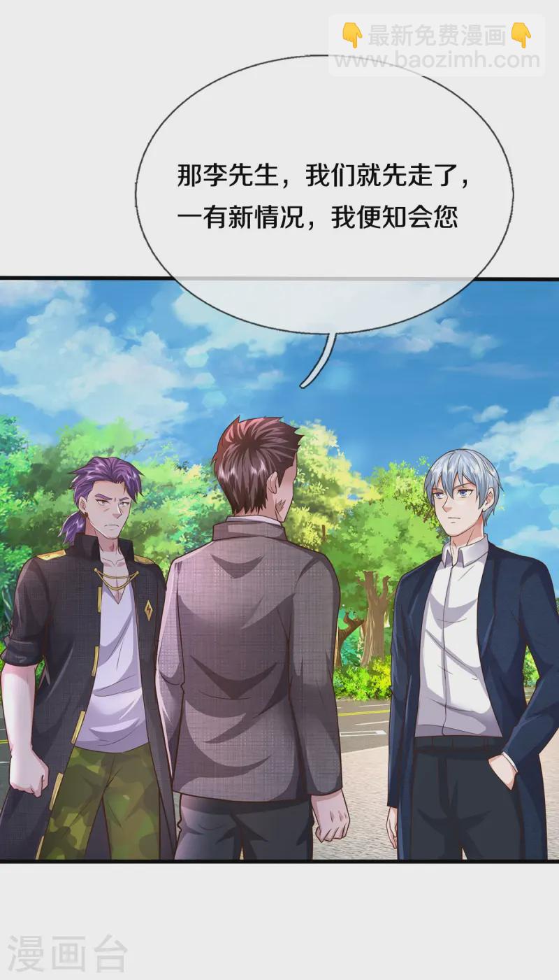 🍘我是大仙尊 第551话 心意已决，暗中监视 第15页