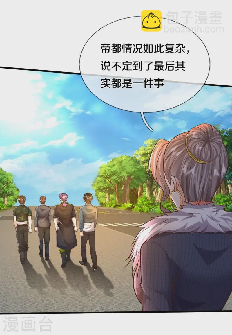 🍘我是大仙尊 第551话 心意已决，暗中监视 第17页