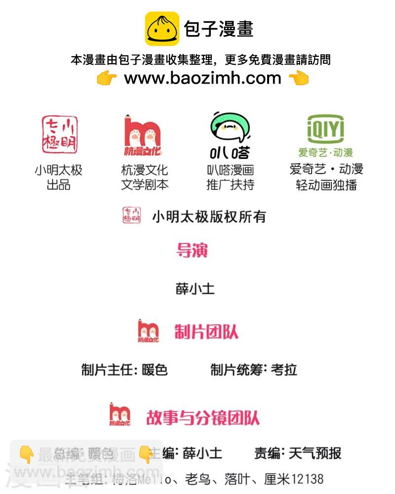 🍘我是大仙尊 第551话 心意已决，暗中监视 第2页