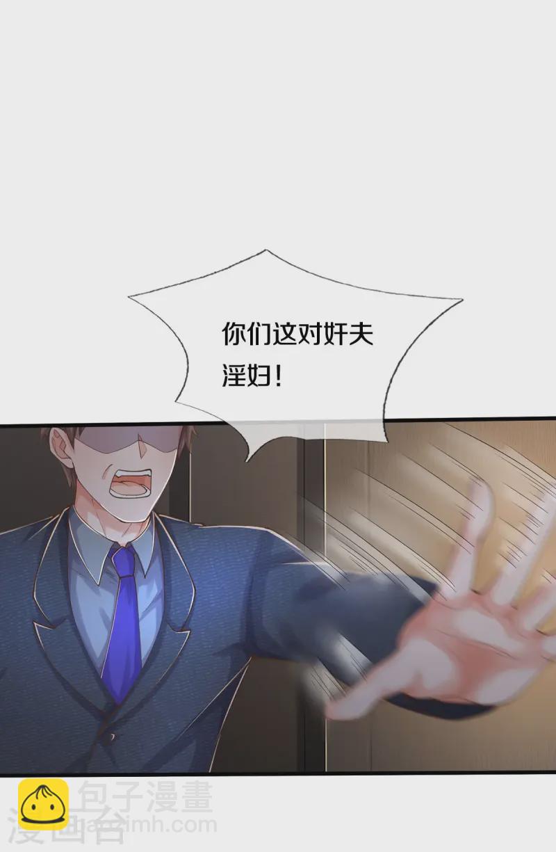 🍘我是大仙尊 第551话 心意已决，暗中监视 第22页