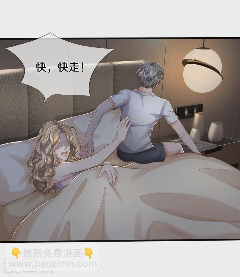 🍘我是大仙尊 第551话 心意已决，暗中监视 第23页
