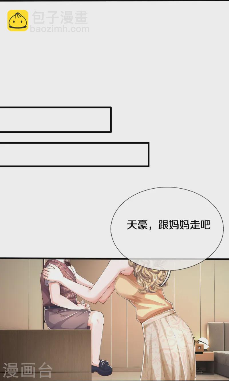 🍘我是大仙尊 第551话 心意已决，暗中监视 第27页
