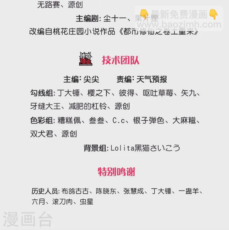 🍘我是大仙尊 第551话 心意已决，暗中监视 第3页