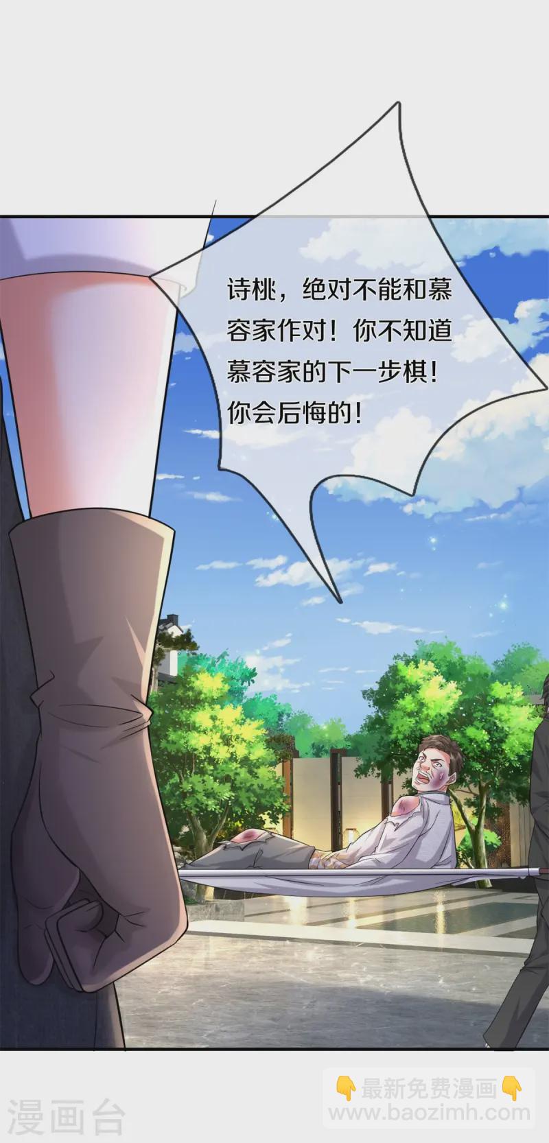 🍘我是大仙尊 第551话 心意已决，暗中监视 第6页