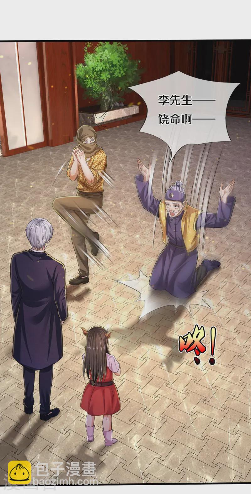 🍘我是大仙尊 第553话 招摇撞骗，再续前缘 第11页