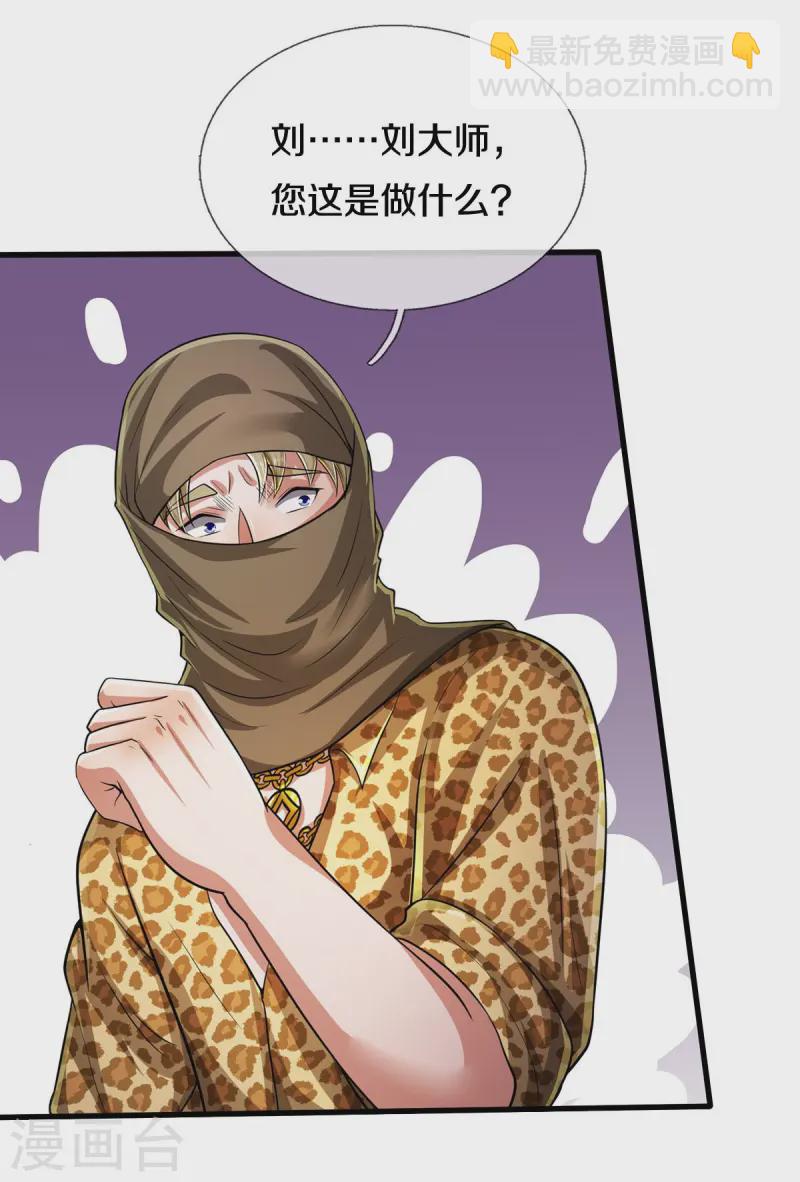 🍘我是大仙尊 第553话 招摇撞骗，再续前缘 第12页