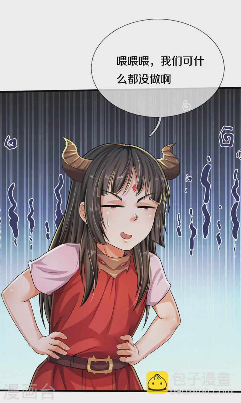 🍘我是大仙尊 第553话 招摇撞骗，再续前缘 第13页